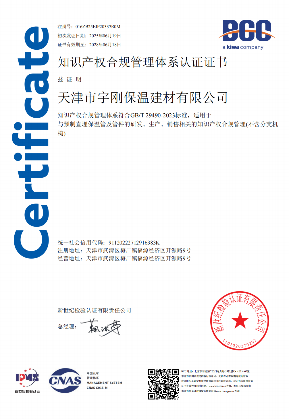 知識產(chǎn)權(quán)管理體系認(rèn)證證書